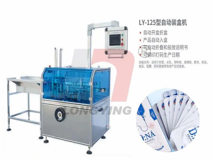 面膜乳液全自動(dòng)裝盒機