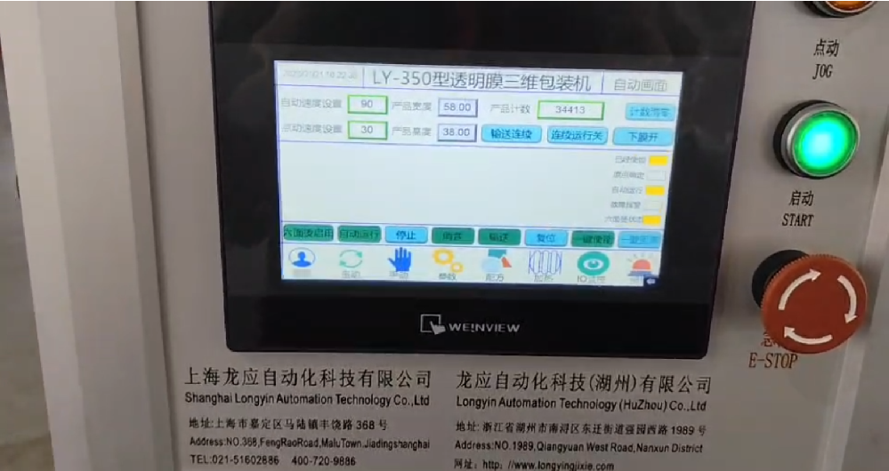 龍應(yīng) LY - 350 透明膜三維包裝機(jī)廠家