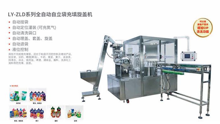 龍應ZLD-6全豆豆奶自立袋充填旋蓋機——高效生產(chǎn)的得力助手