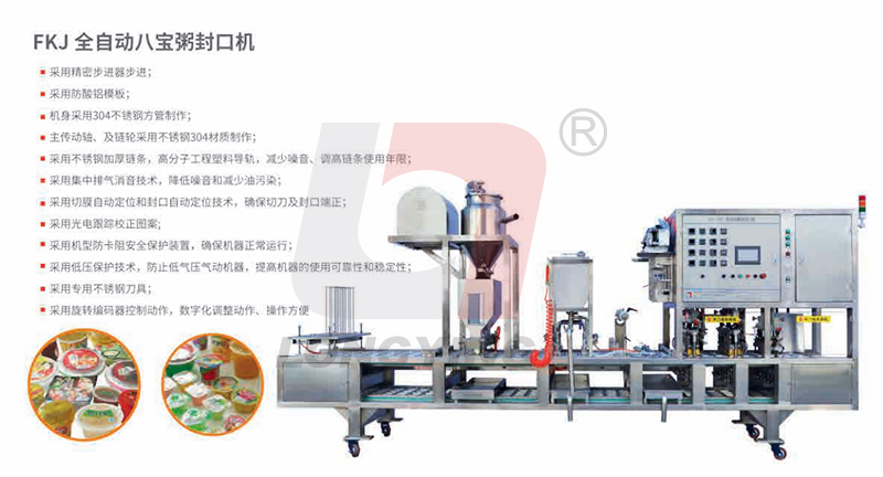 龍應(yīng)常溫粥全自動(dòng)灌裝封口機(jī)